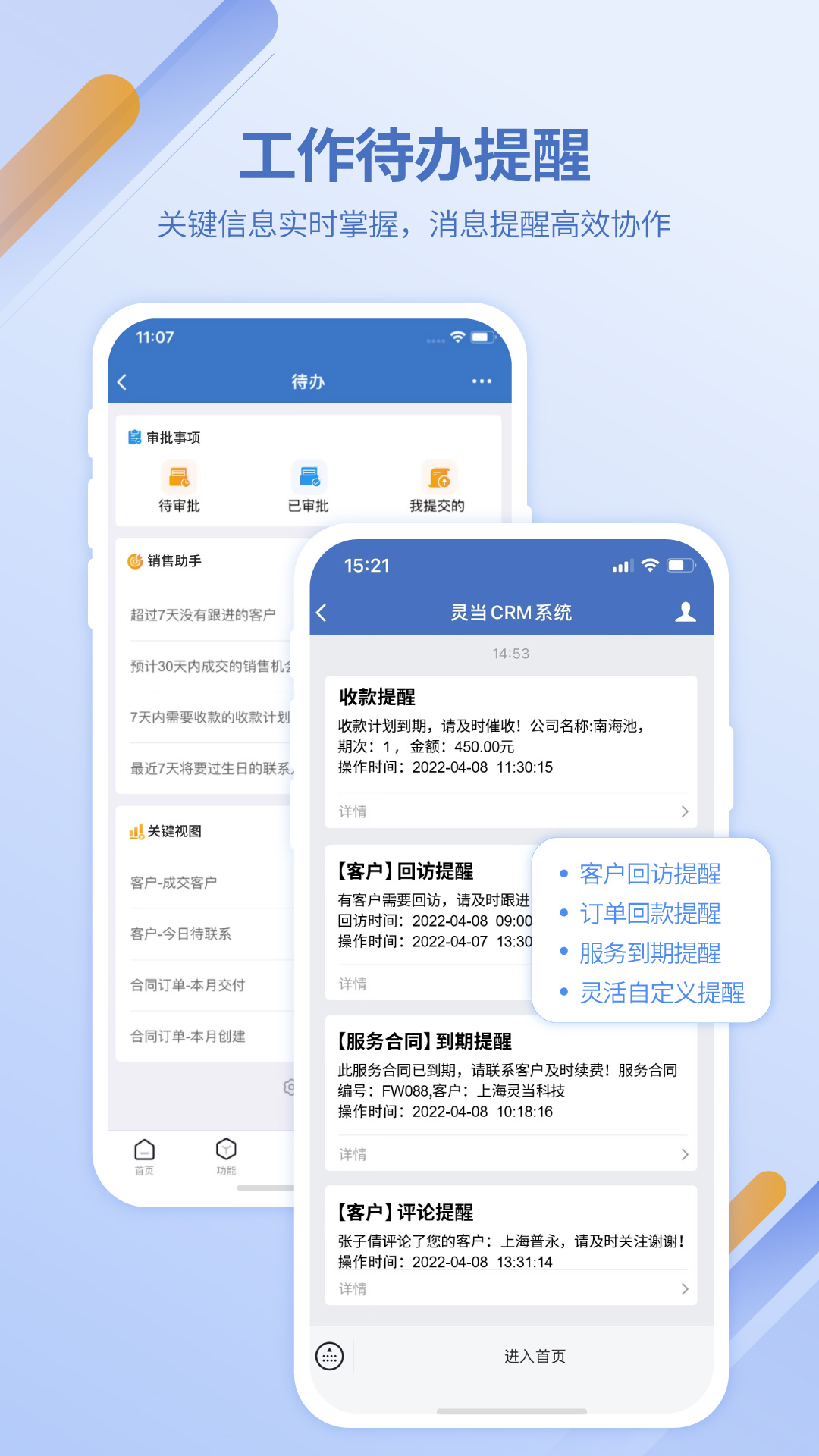 灵当crm_截图3