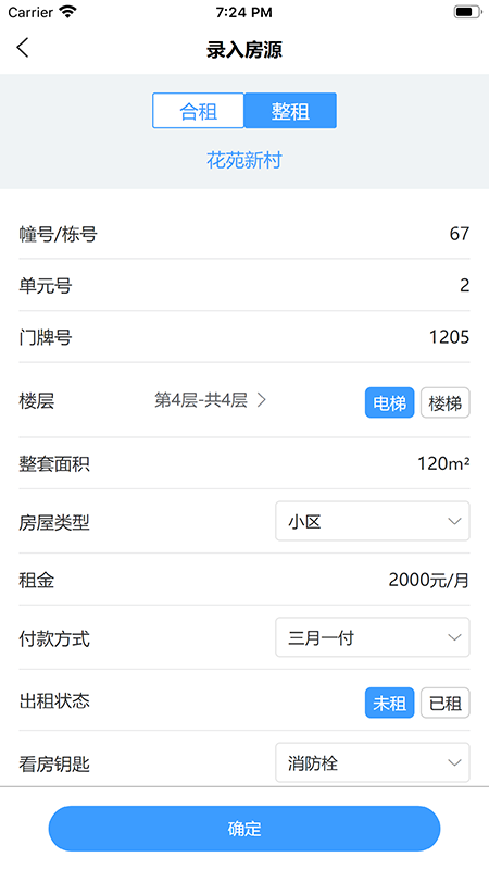 大宾租房房东_截图3