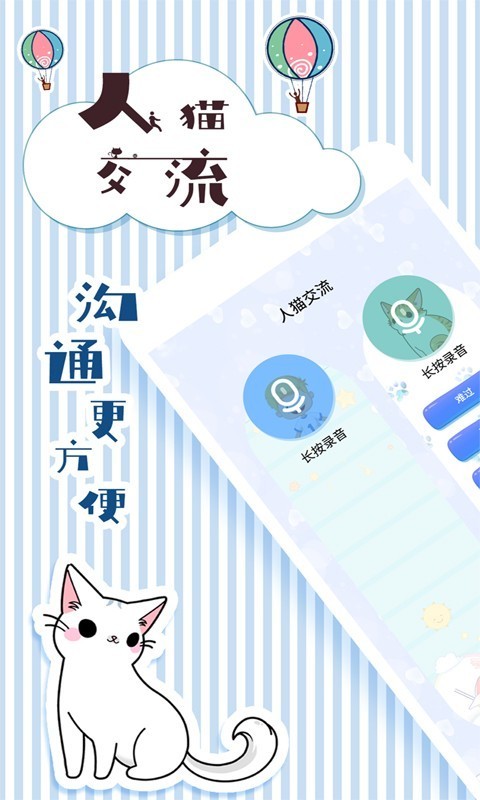 人猫翻译交流器_截图2