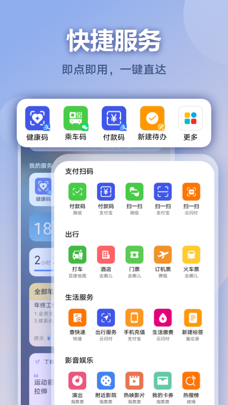 负一屏_截图3