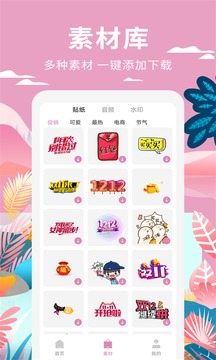 小视频制作_截图1