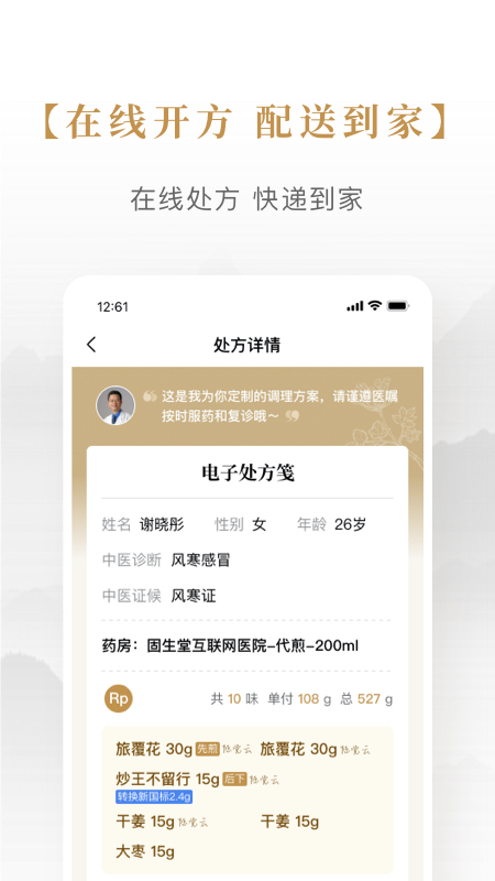 固生堂中医_截图3