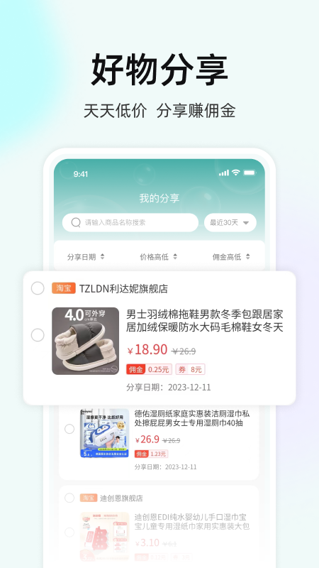 翼淘友惠_截图2