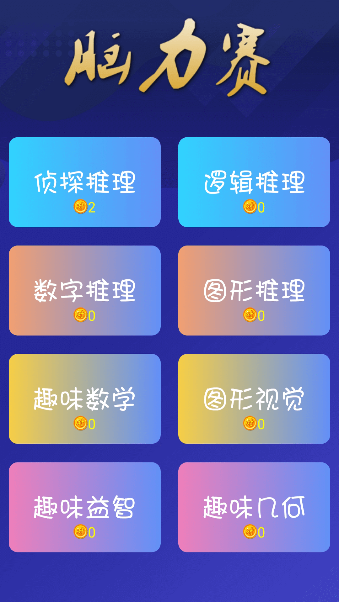 全民答题赚钱_截图4