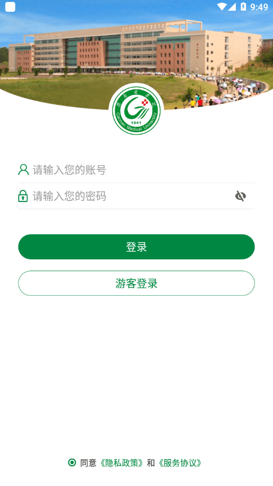 赣医移动学工_截图3