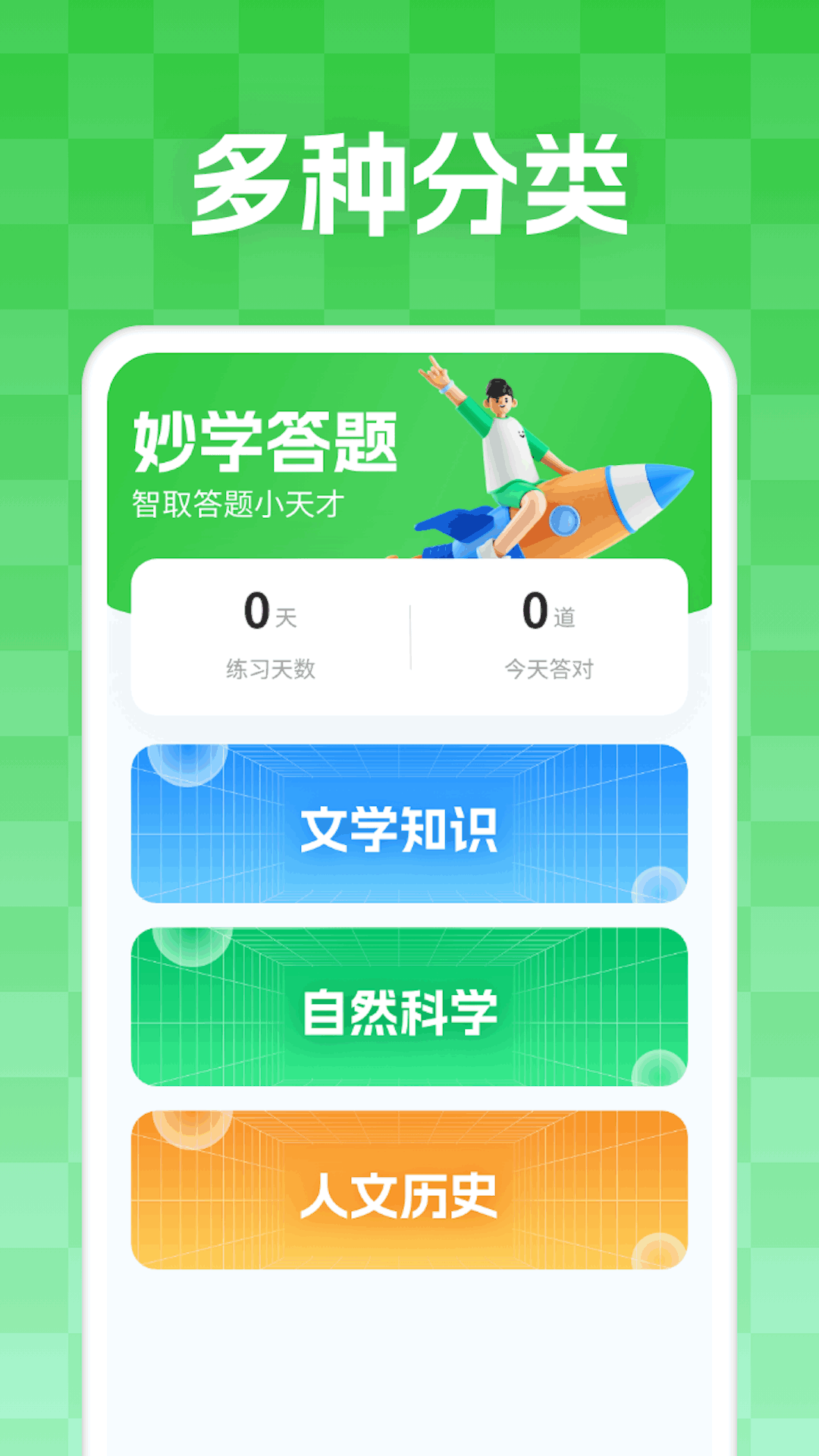 妙学答题_截图4
