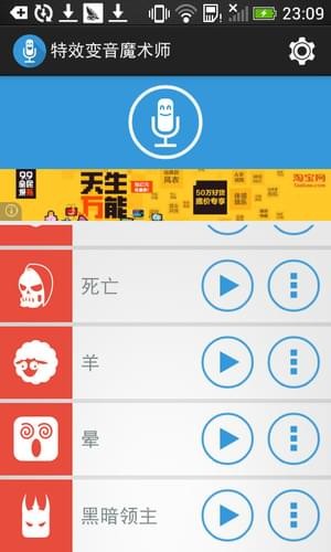 特效变音魔术师_截图3
