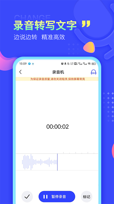 录音文字提取_截图2