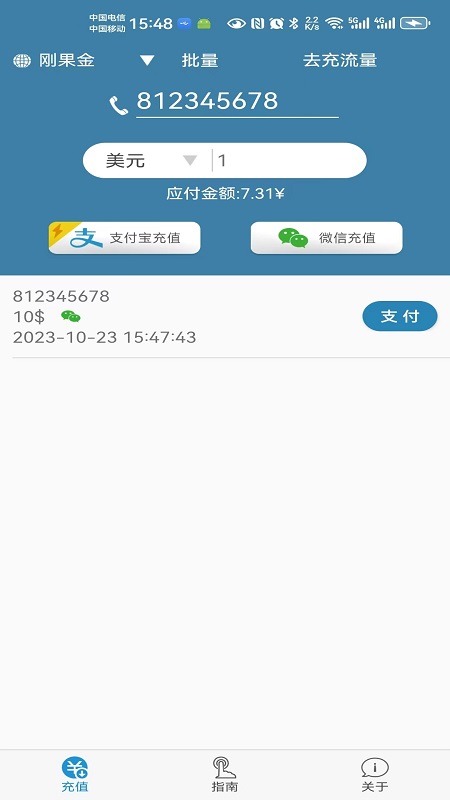 海外手机充值_截图1