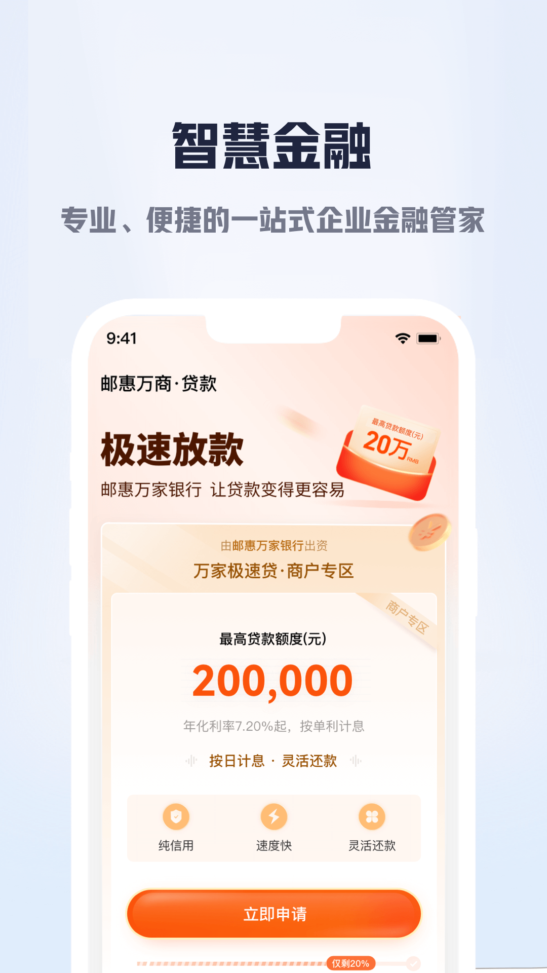 邮惠万商_截图3
