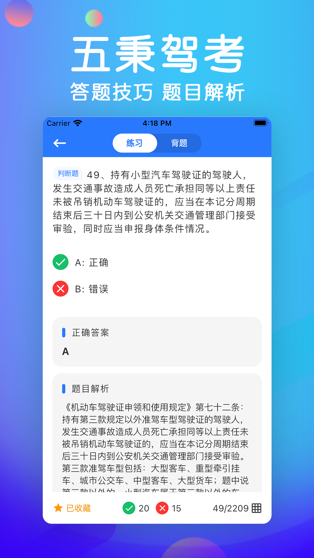 五秉驾考_截图3