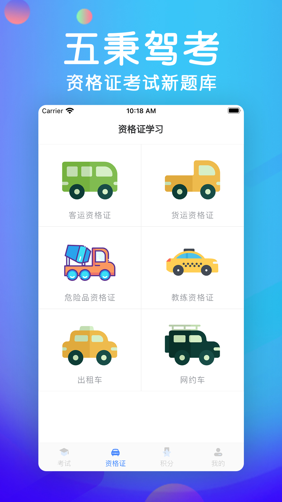 五秉驾考_截图4