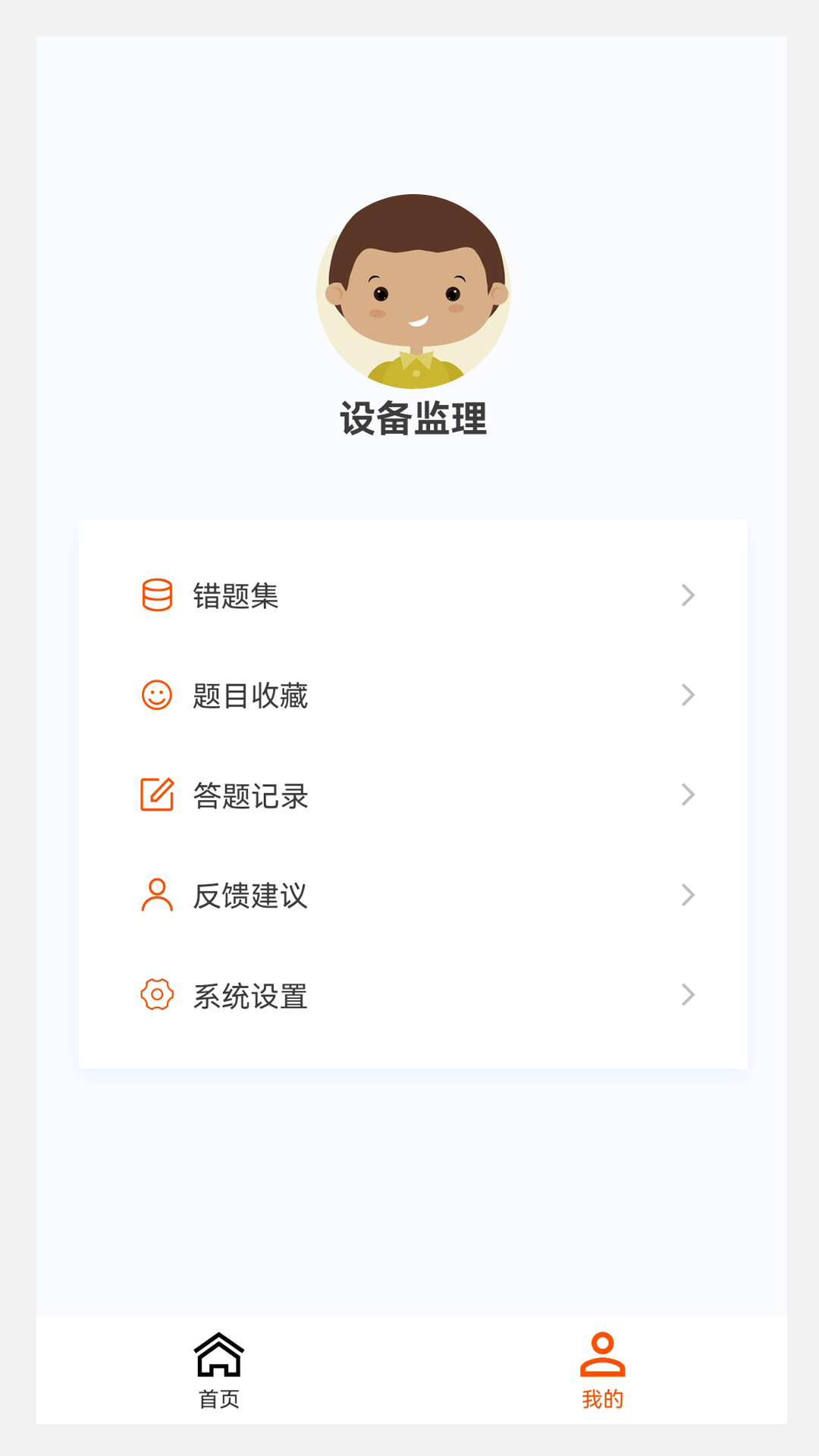 设备监理工程师原题库_截图1