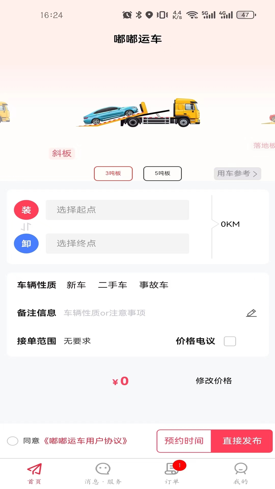 嘟嘟运车_截图2