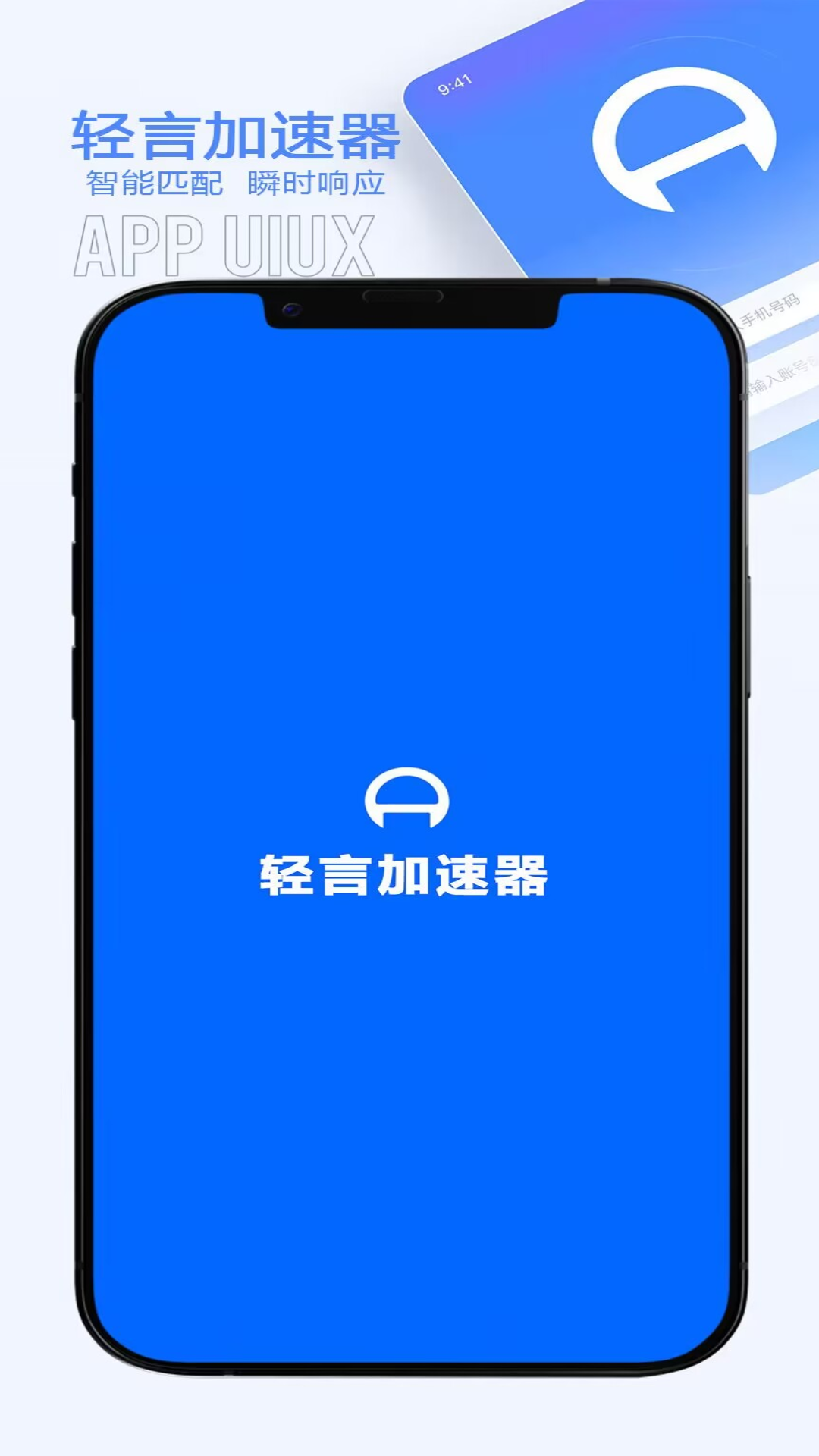 轻言加速器_截图4