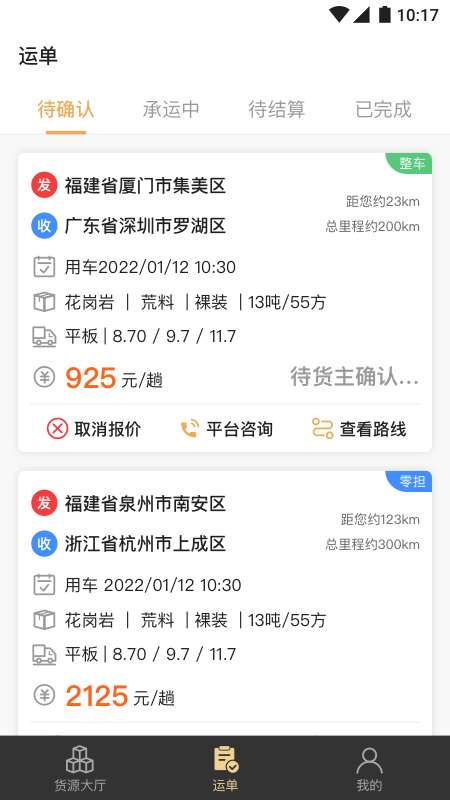 石聚才司机_截图3