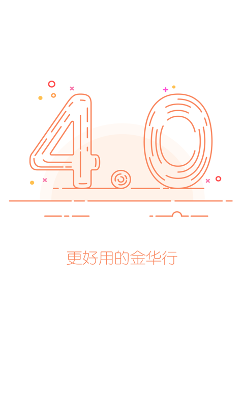 金华行_截图3