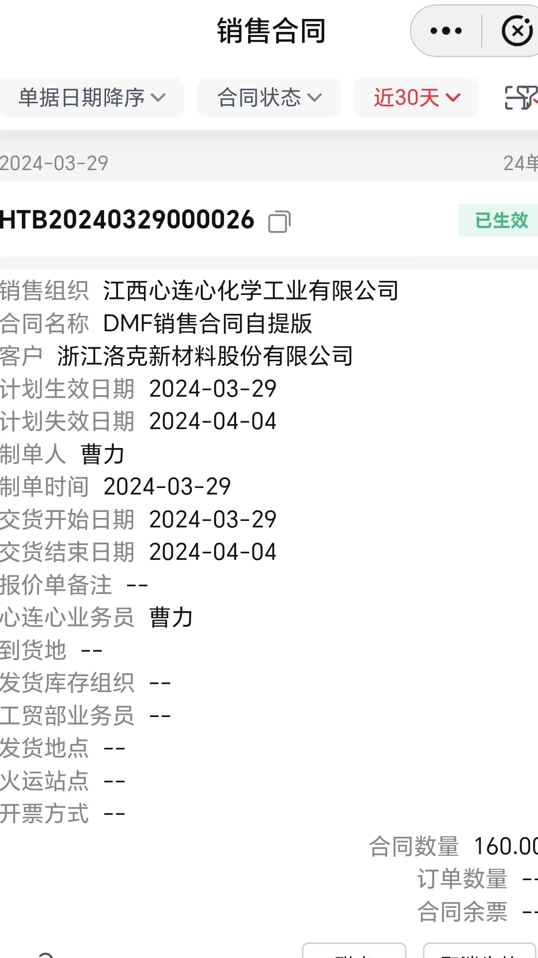 心连心集团crm_截图4