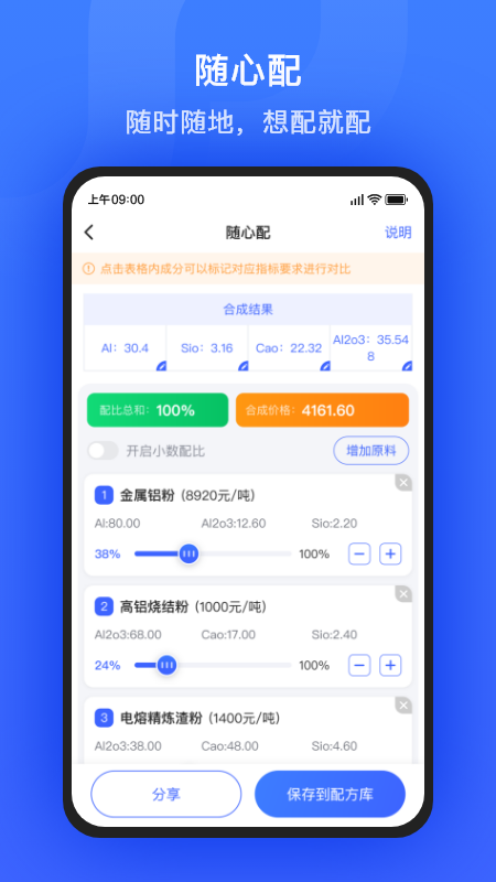 算算配方_截图5
