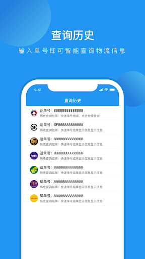 快递助手_截图3