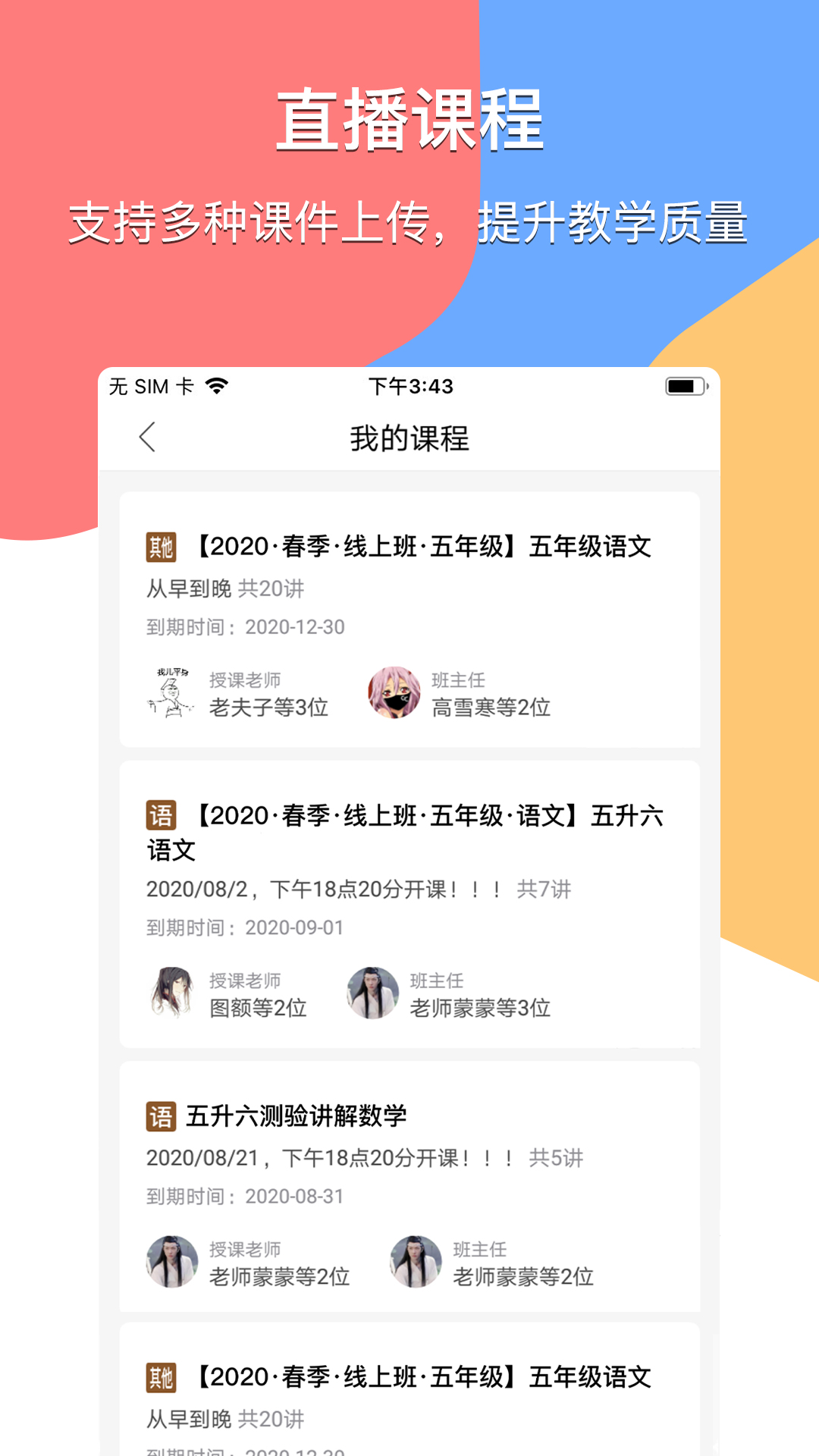 掌通宝教师版_截图3