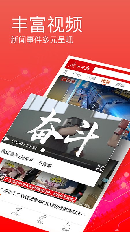 广州日报_截图3