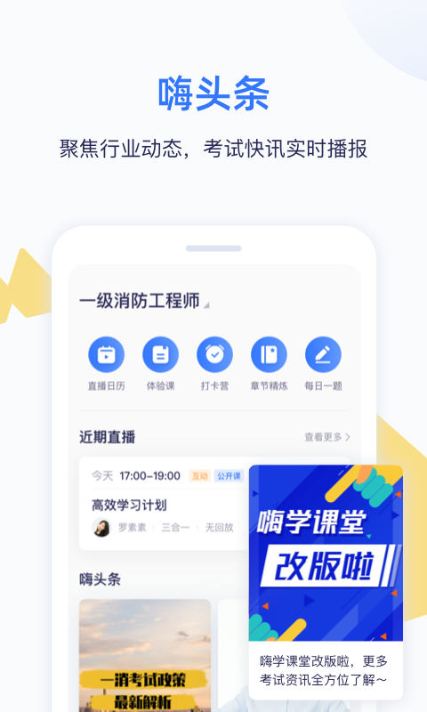 嗨学课堂_截图2