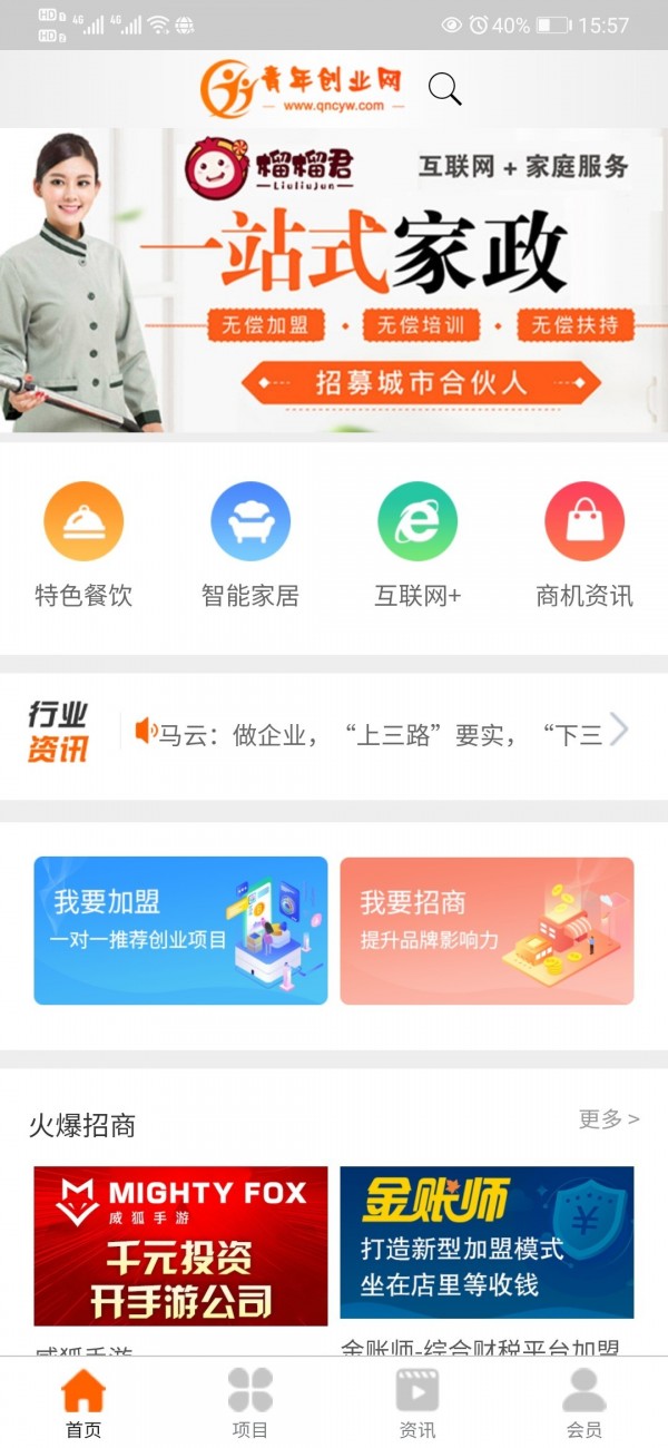 青年创业网_截图1