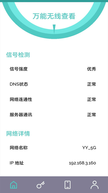 wifi无线网钥匙_截图1