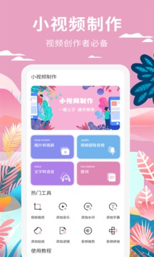 小视频制作_截图2