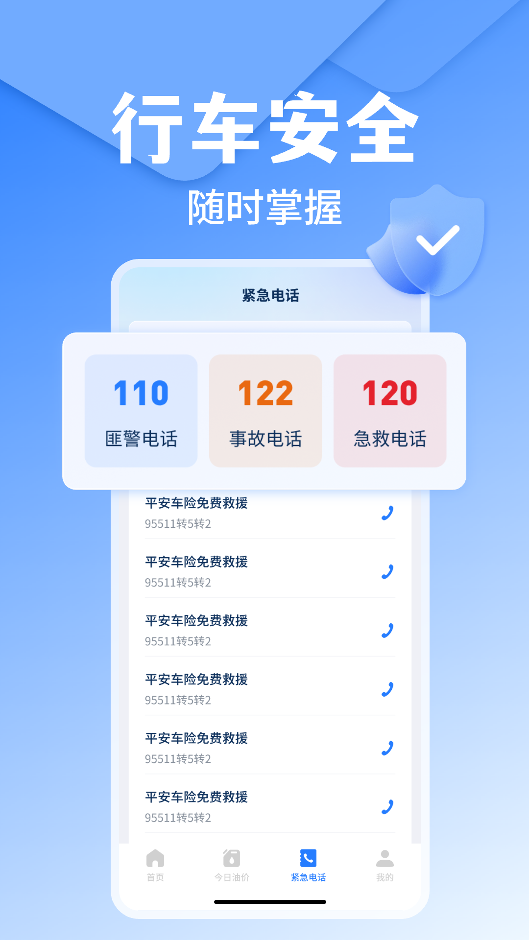 违章查询通_截图2