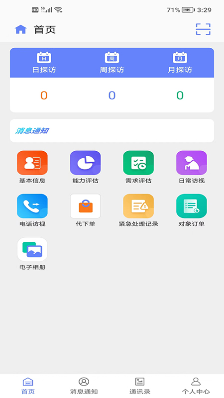 善智爱到家_截图3