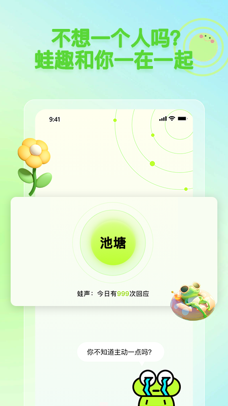 蛙趣_截图1