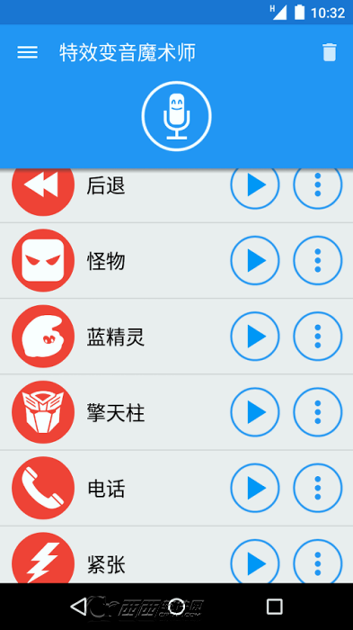 特效变音魔术师_截图1