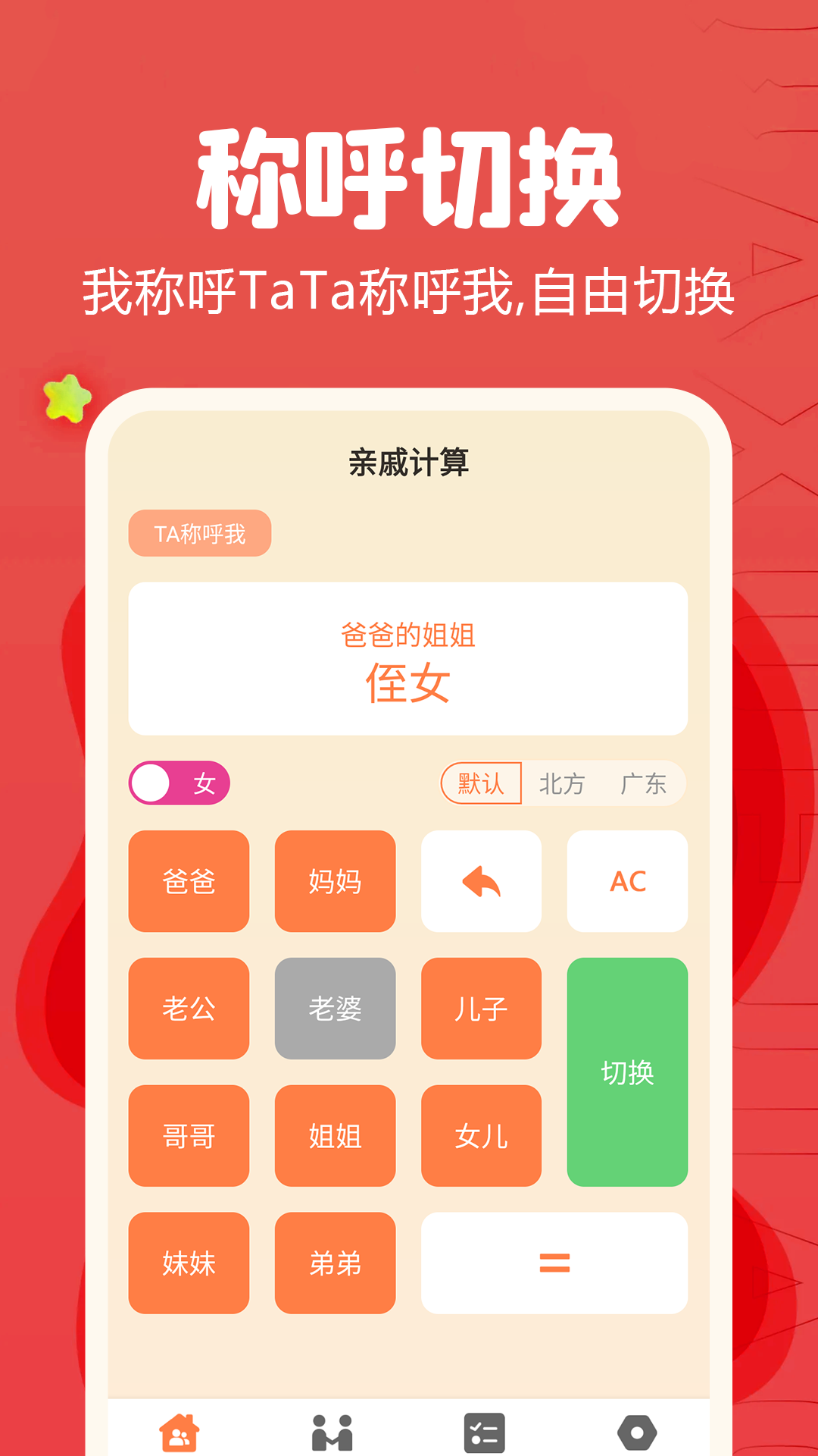 亲戚称呼计算器_截图3