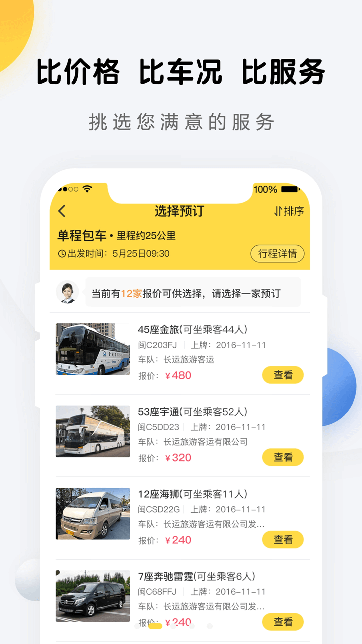 蜜蜂停车_截图2