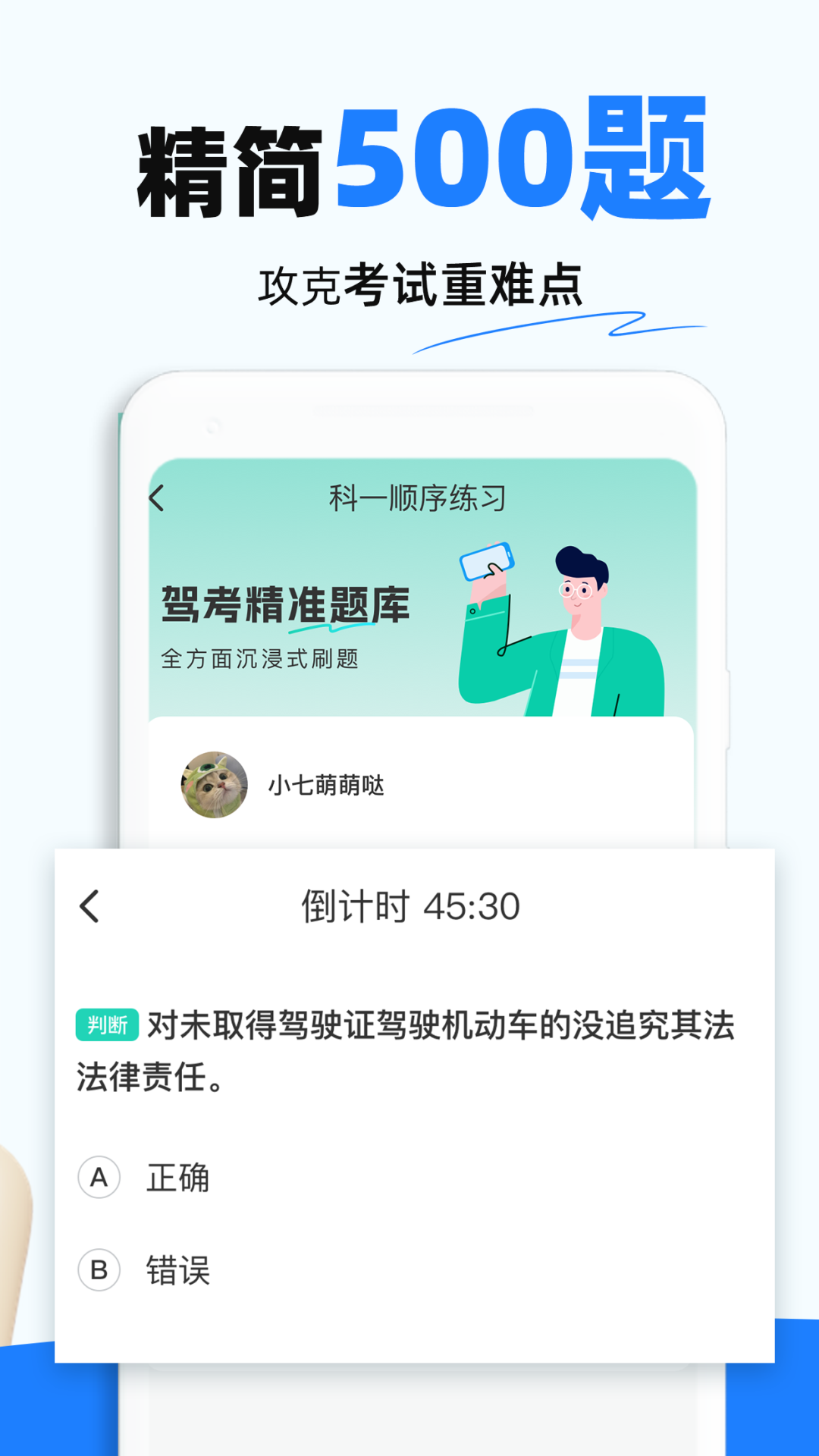 驾证考试宝典_截图3