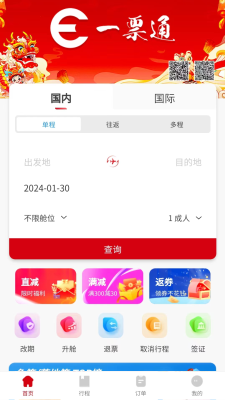 一票通_截图1