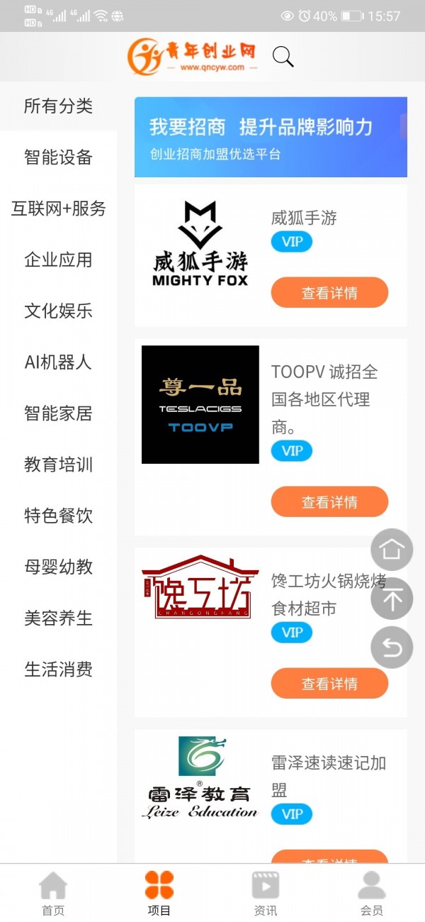 青年创业网_截图2