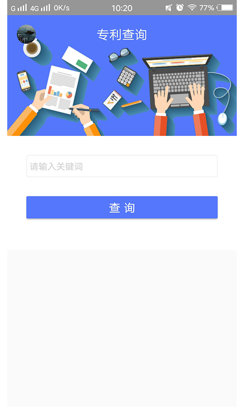 专利查询_截图3