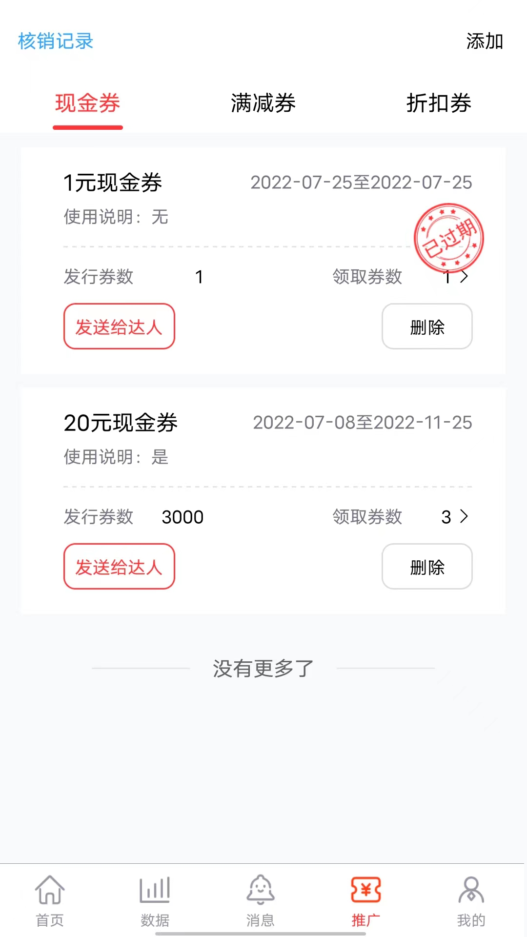 富惠猫商家版_截图3