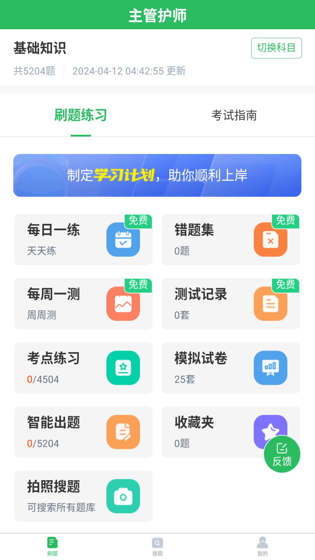 主管护师考试_截图1