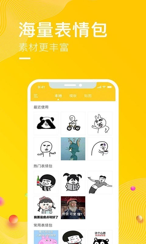 表情包大全_截图2