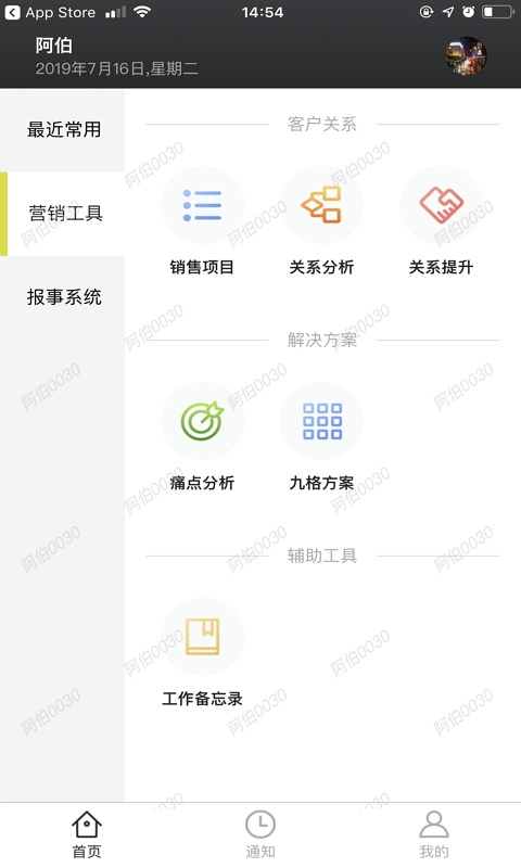 zoann智慧服务_截图2