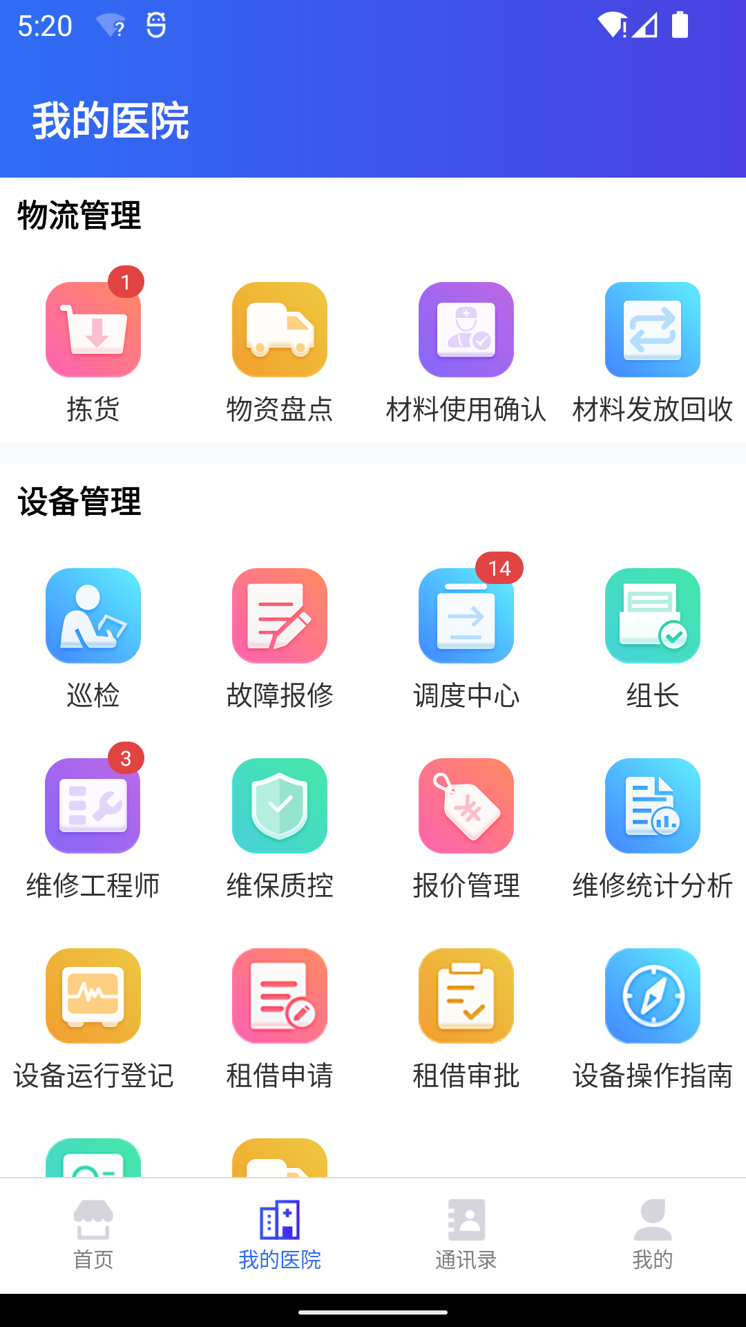 医掌宝_截图4