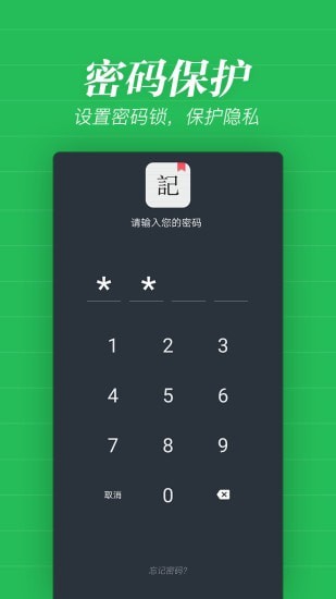 备忘录记事_截图1