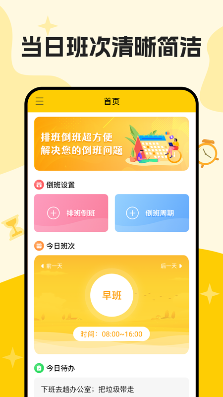 口袋倒班表_截图1