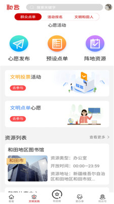和云_截图2