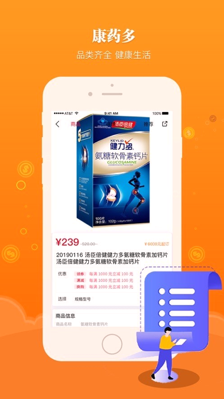 康药多_截图3