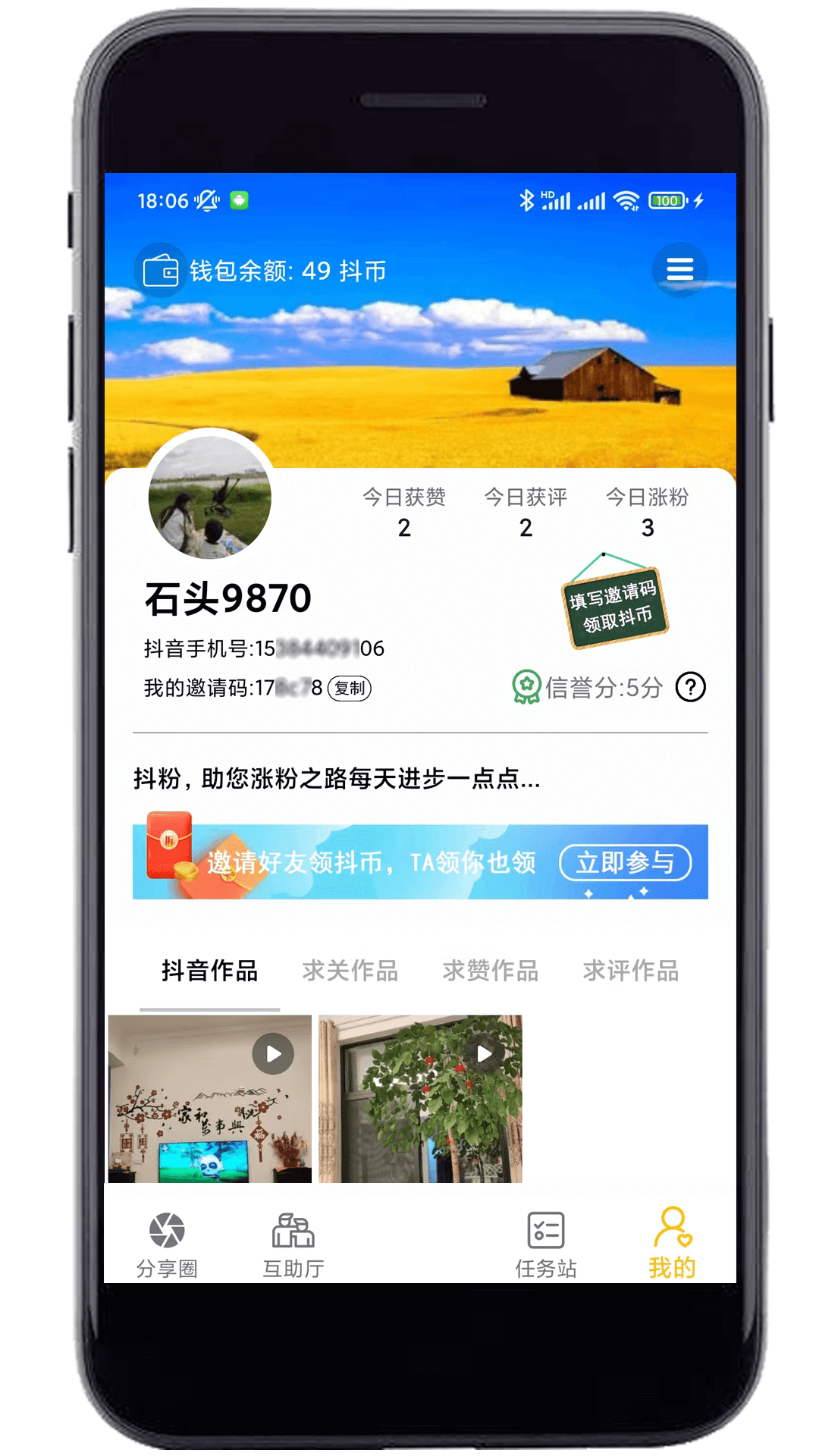 来粉_截图3